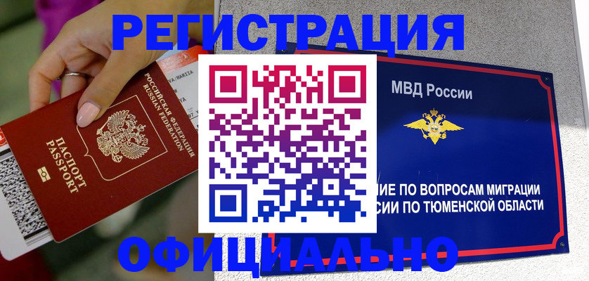 прописка от собственника в Красноярском крае