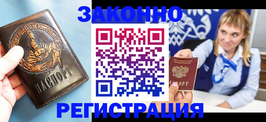 где прописаться в Красноярском крае