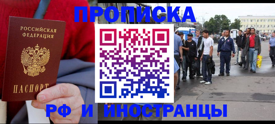 прописка в квартире в Красноярском крае